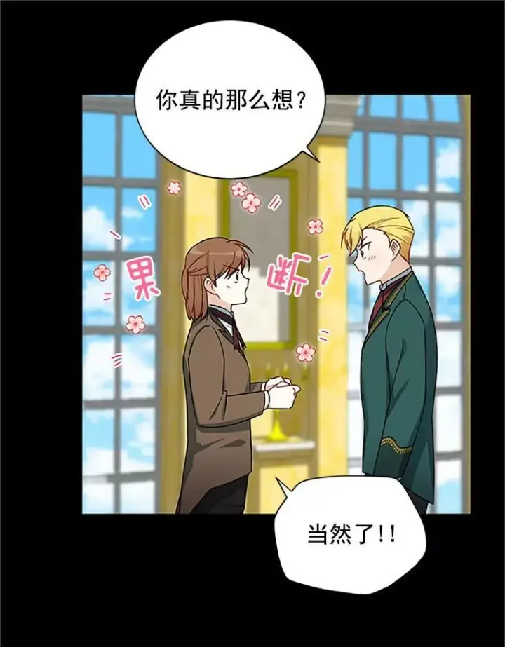 漫画《虚名的公爵之妻》14.特里斯坦的真面目第50张图