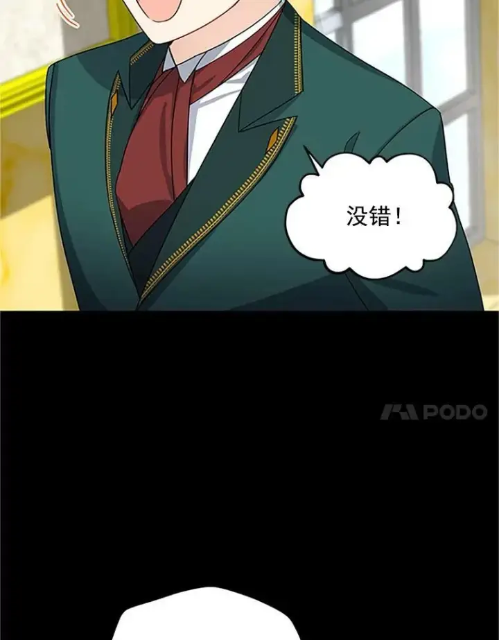 漫画《虚名的公爵之妻》14.特里斯坦的真面目第52张图