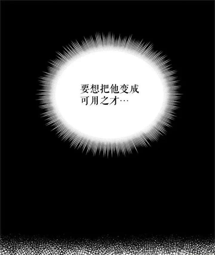 漫画《虚名的公爵之妻》14.特里斯坦的真面目第55张图