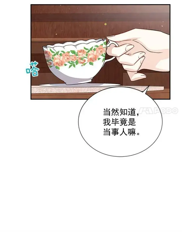 漫画《虚名的公爵之妻》14.特里斯坦的真面目第66张图