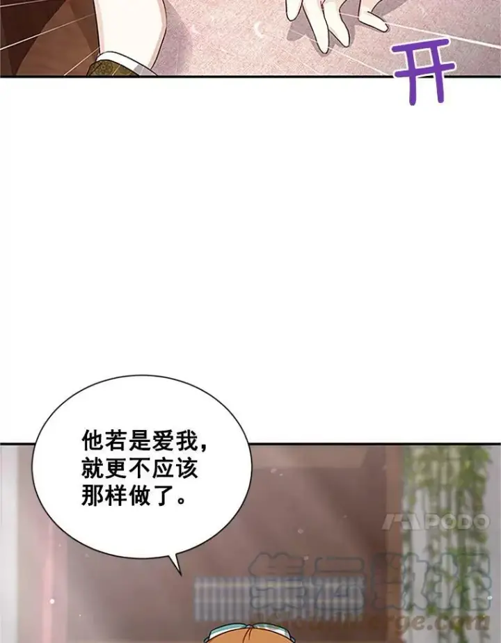 漫画《虚名的公爵之妻》14.特里斯坦的真面目第69张图