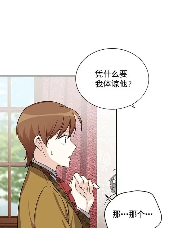 漫画《虚名的公爵之妻》14.特里斯坦的真面目第71张图