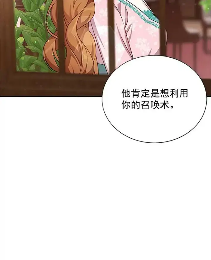 漫画《虚名的公爵之妻》14.特里斯坦的真面目第75张图