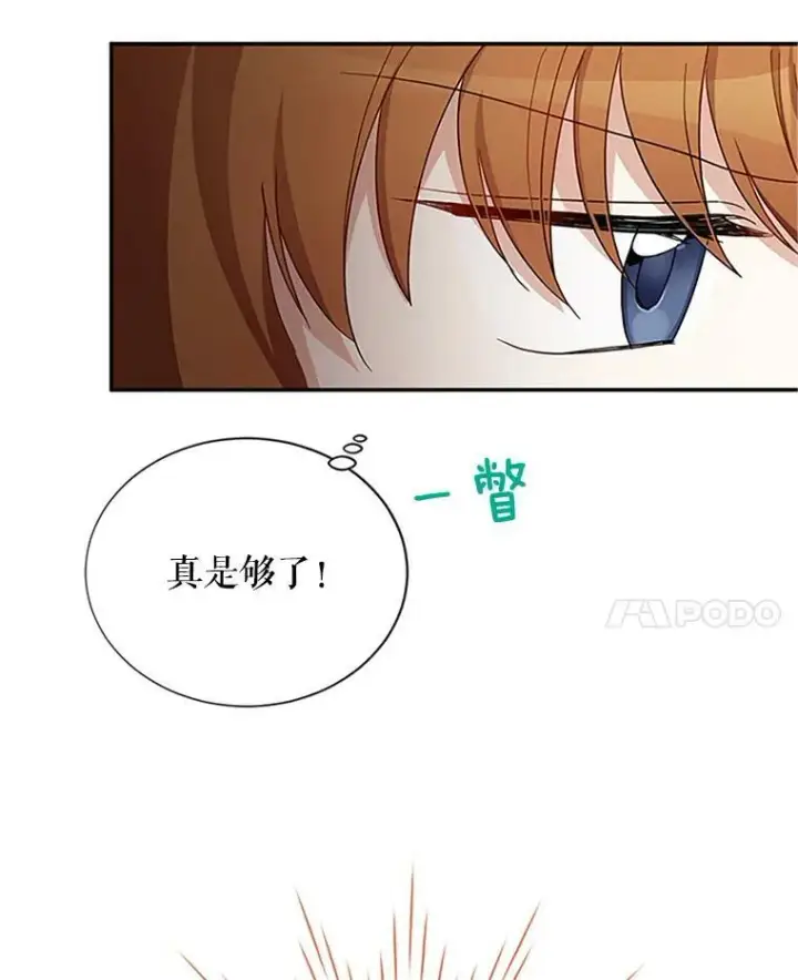 漫画《虚名的公爵之妻》14.特里斯坦的真面目第76张图