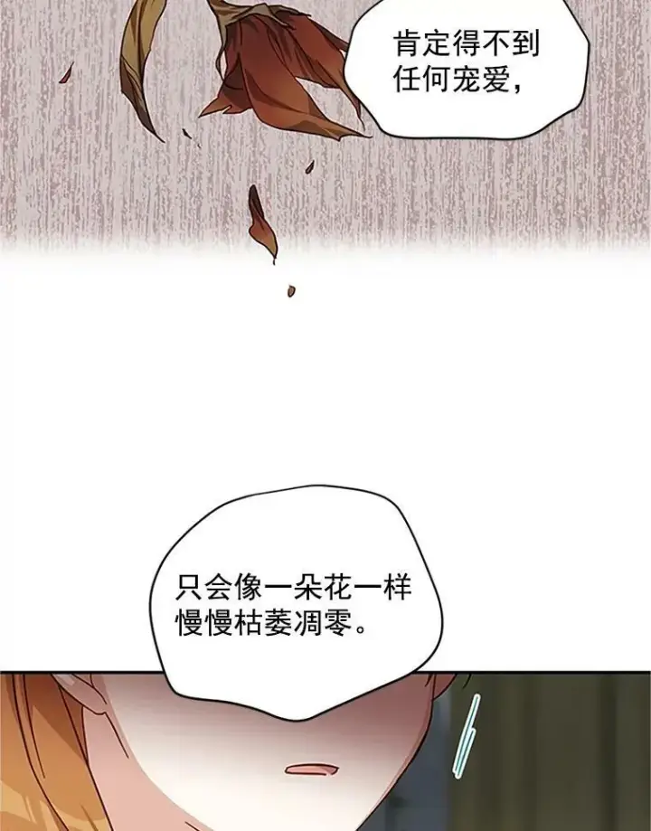 漫画《虚名的公爵之妻》14.特里斯坦的真面目第92张图