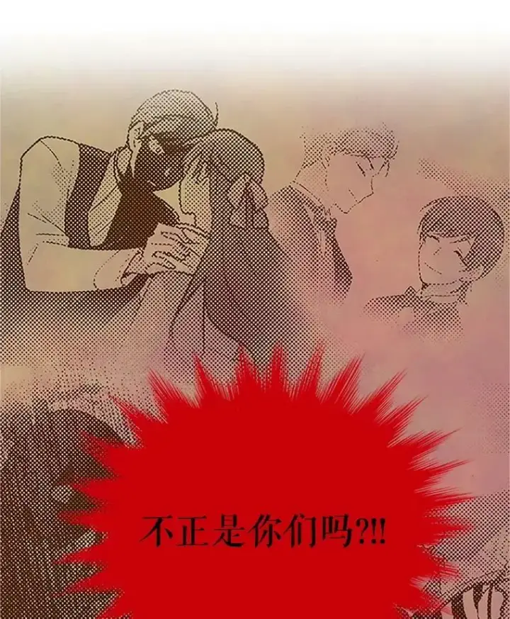 漫画《虚名的公爵之妻》14.特里斯坦的真面目第95张图