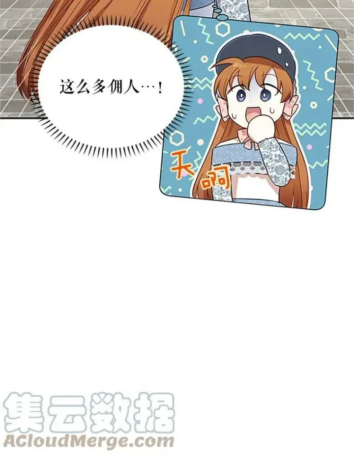漫画《虚名的公爵之妻》15.关于北方的秘密第10张图