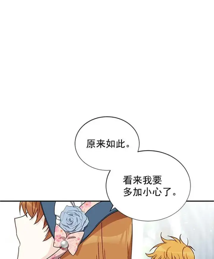 漫画《虚名的公爵之妻》15.关于北方的秘密第26张图