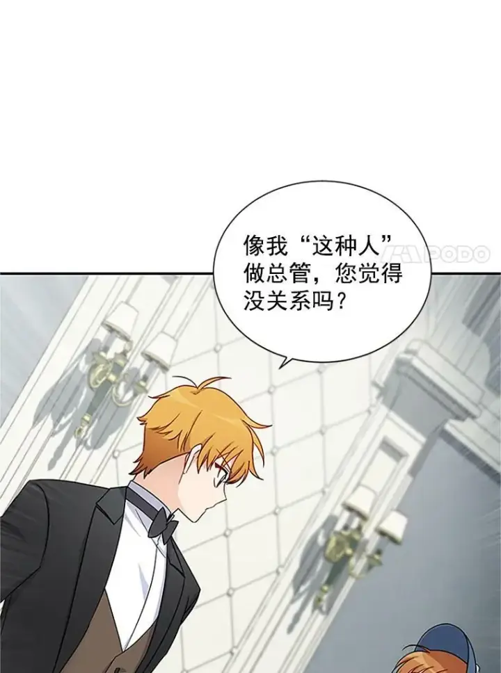 漫画《虚名的公爵之妻》15.关于北方的秘密第39张图