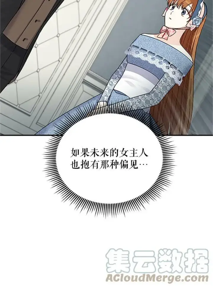 漫画《虚名的公爵之妻》15.关于北方的秘密第40张图