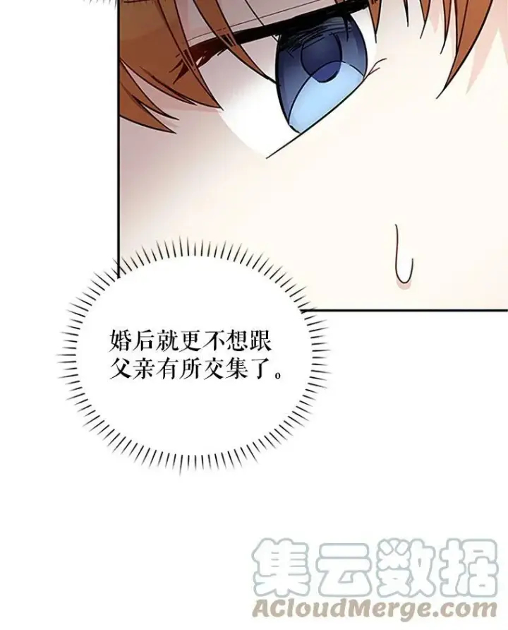 漫画《虚名的公爵之妻》15.关于北方的秘密第64张图