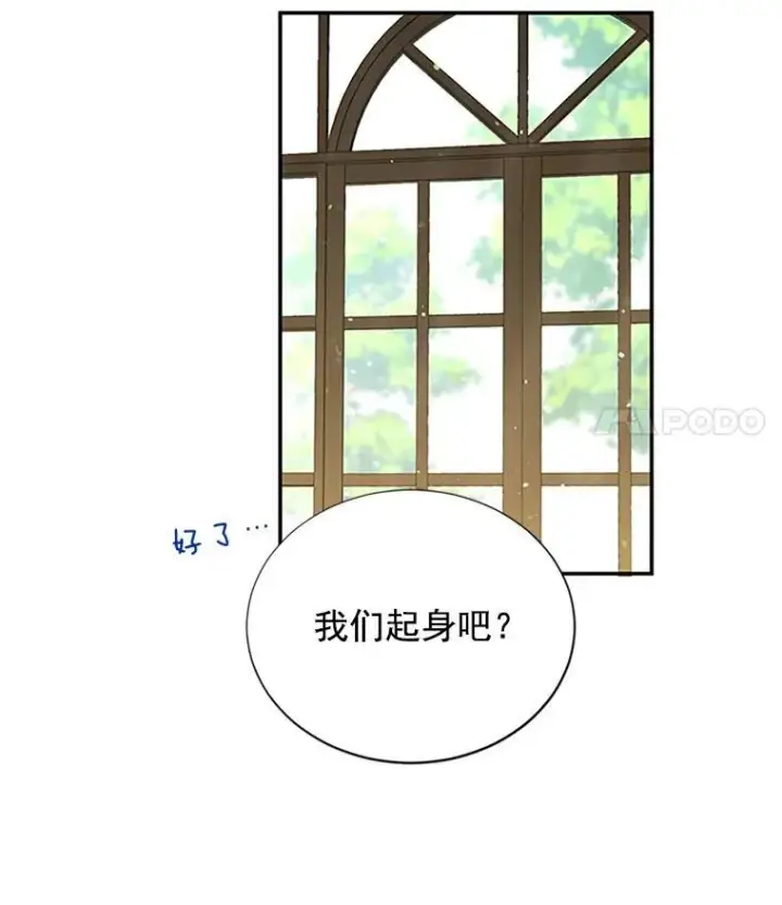 漫画《虚名的公爵之妻》15.关于北方的秘密第77张图