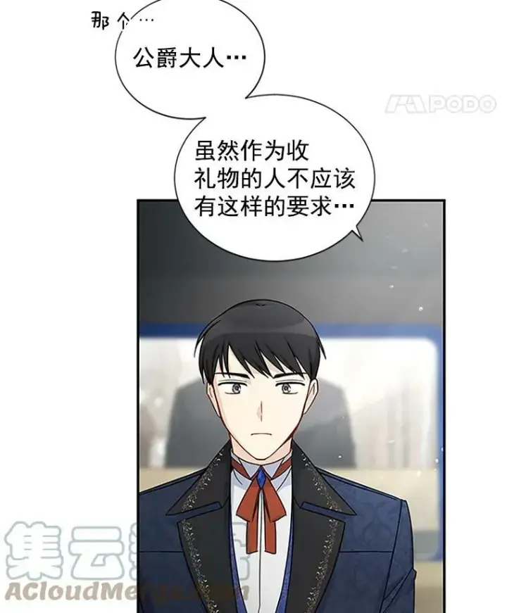漫画《虚名的公爵之妻》15.关于北方的秘密第88张图