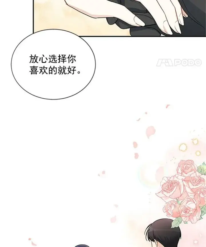 漫画《虚名的公爵之妻》15.关于北方的秘密第95张图
