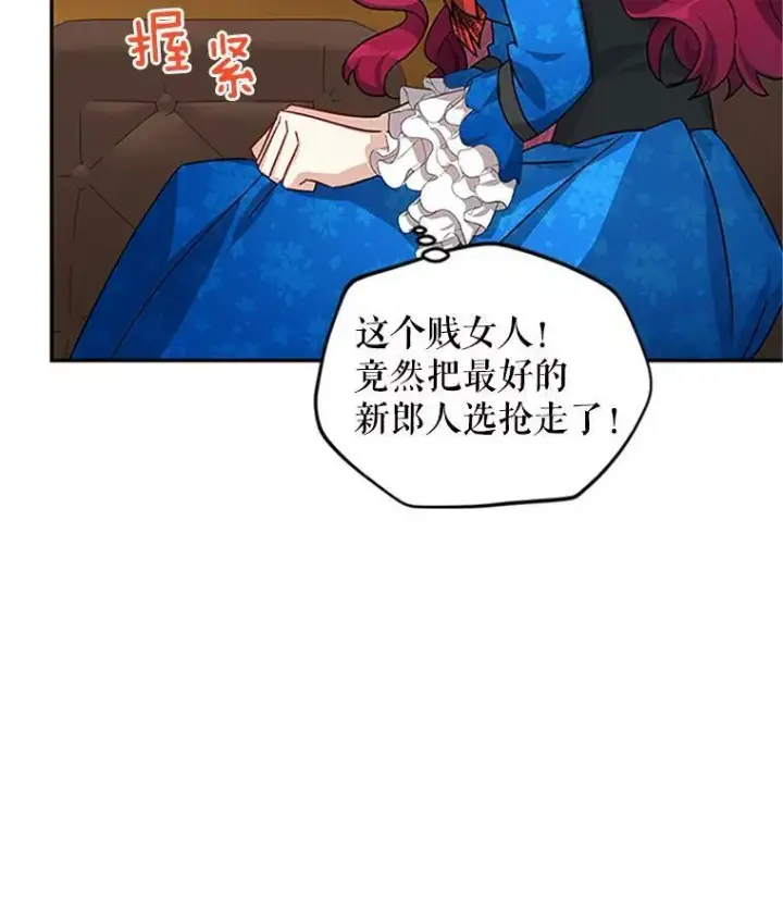 漫画《虚名的公爵之妻》16.不一样的克洛德第103张图