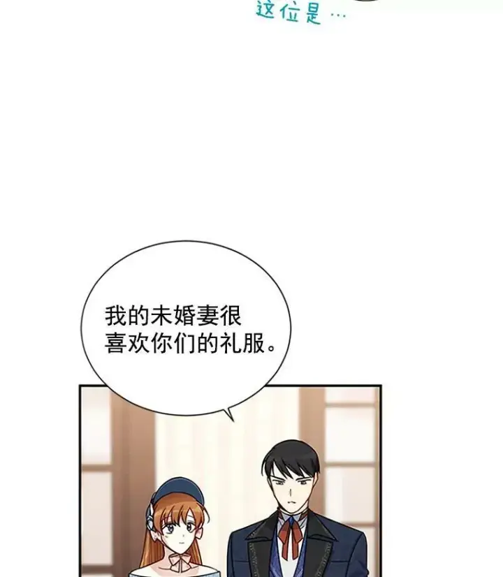 漫画《虚名的公爵之妻》16.不一样的克洛德第11张图