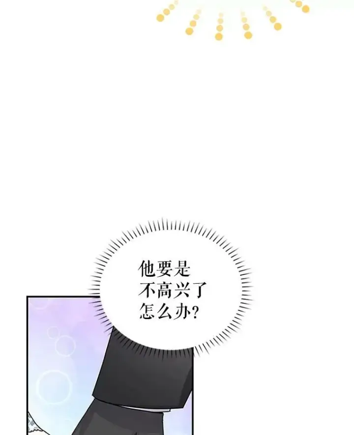 漫画《虚名的公爵之妻》16.不一样的克洛德第22张图