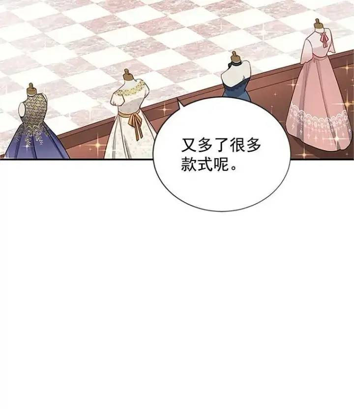 漫画《虚名的公爵之妻》16.不一样的克洛德第30张图