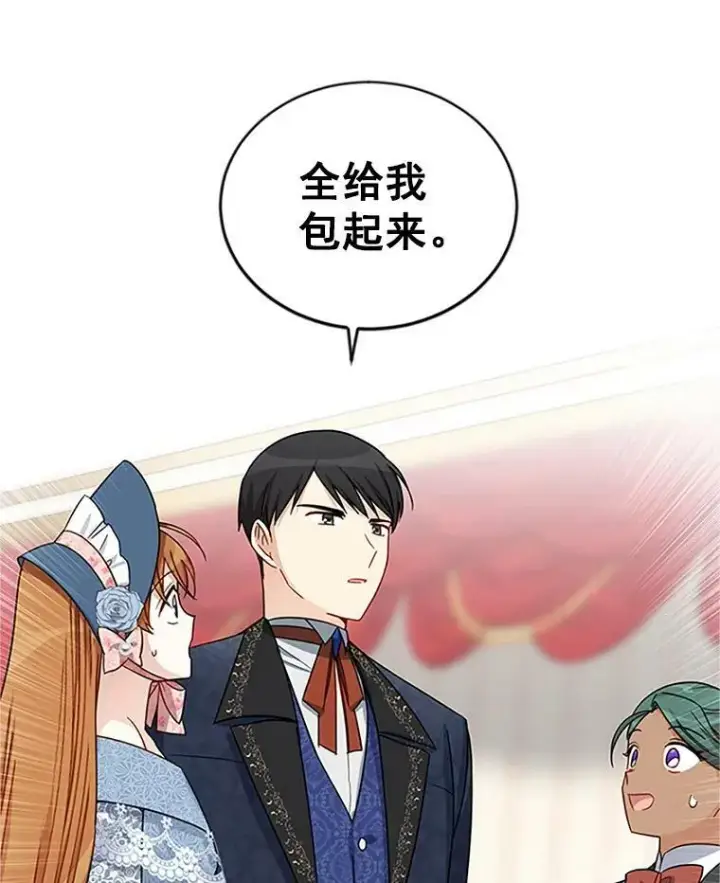 漫画《虚名的公爵之妻》16.不一样的克洛德第36张图