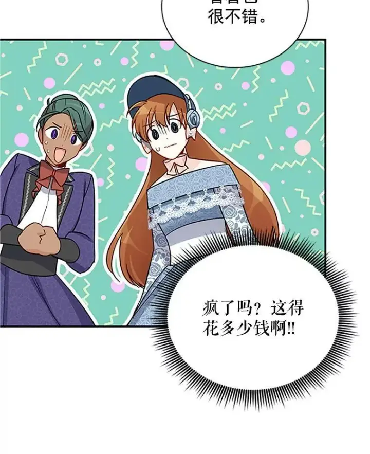 漫画《虚名的公爵之妻》16.不一样的克洛德第39张图