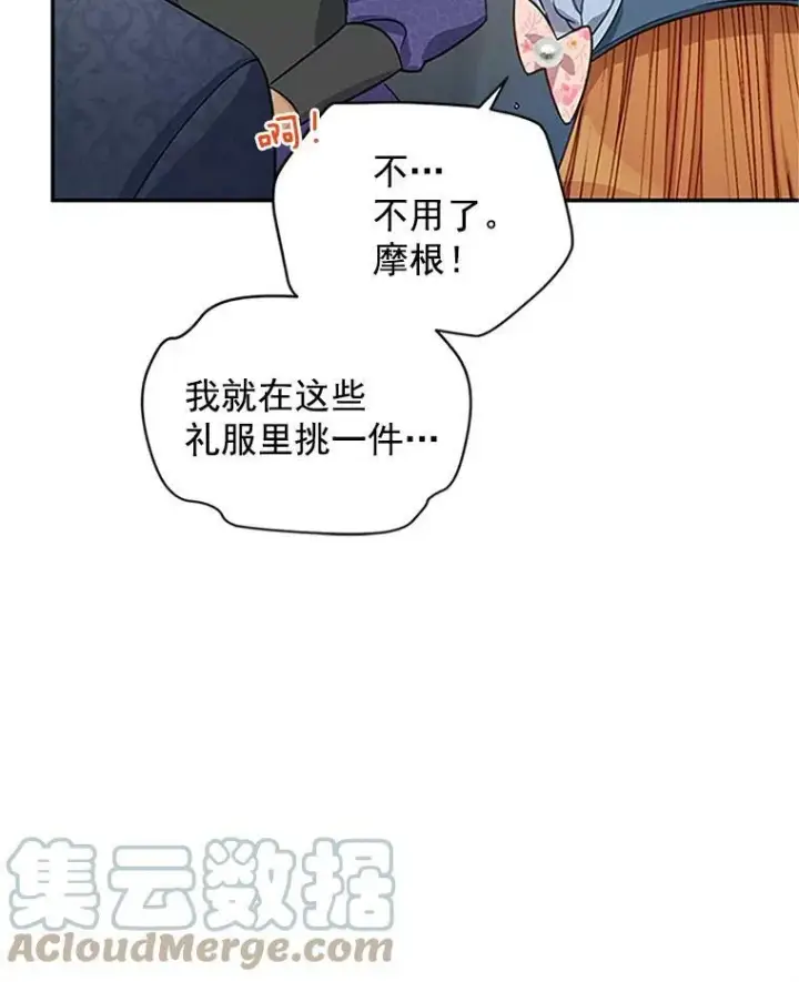 漫画《虚名的公爵之妻》16.不一样的克洛德第41张图