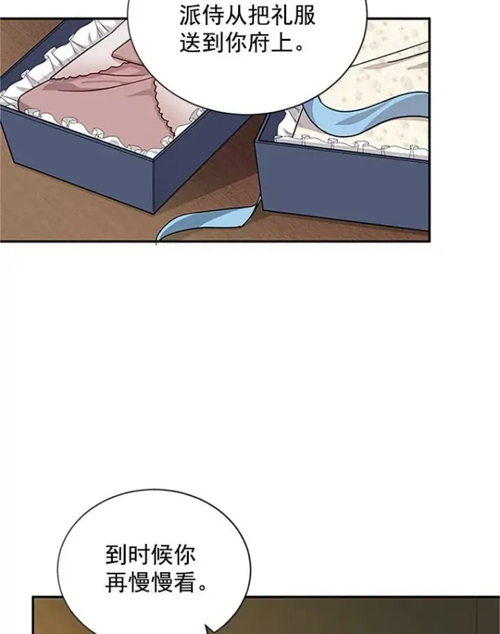 漫画《虚名的公爵之妻》16.不一样的克洛德第51张图