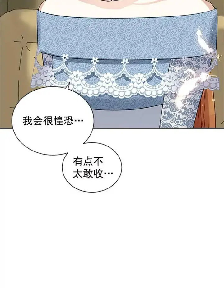 漫画《虚名的公爵之妻》16.不一样的克洛德第64张图