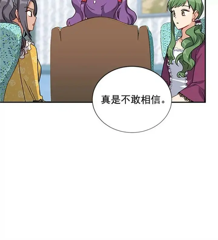 漫画《虚名的公爵之妻》16.不一样的克洛德第74张图