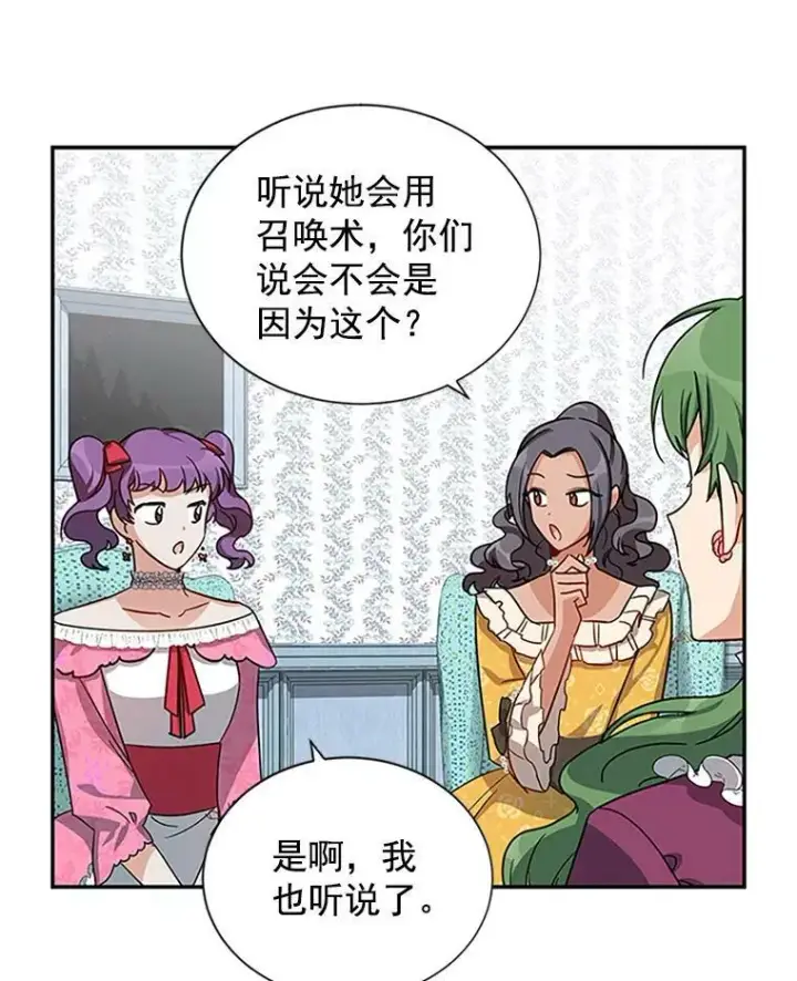 漫画《虚名的公爵之妻》16.不一样的克洛德第78张图