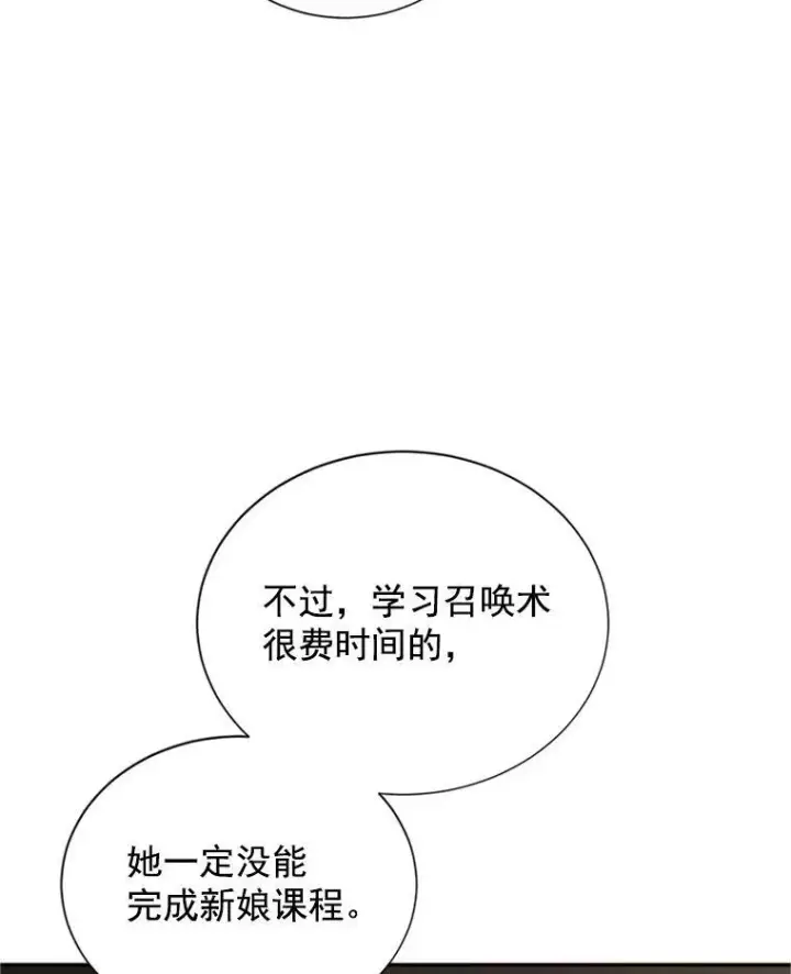 漫画《虚名的公爵之妻》16.不一样的克洛德第79张图