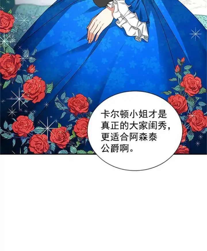 漫画《虚名的公爵之妻》16.不一样的克洛德第83张图