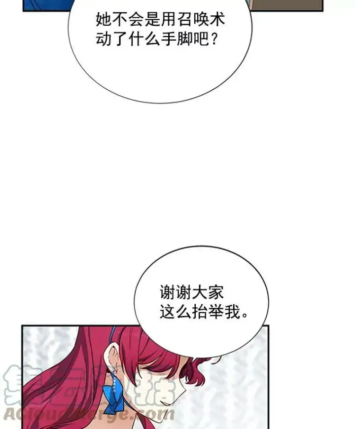 漫画《虚名的公爵之妻》16.不一样的克洛德第85张图