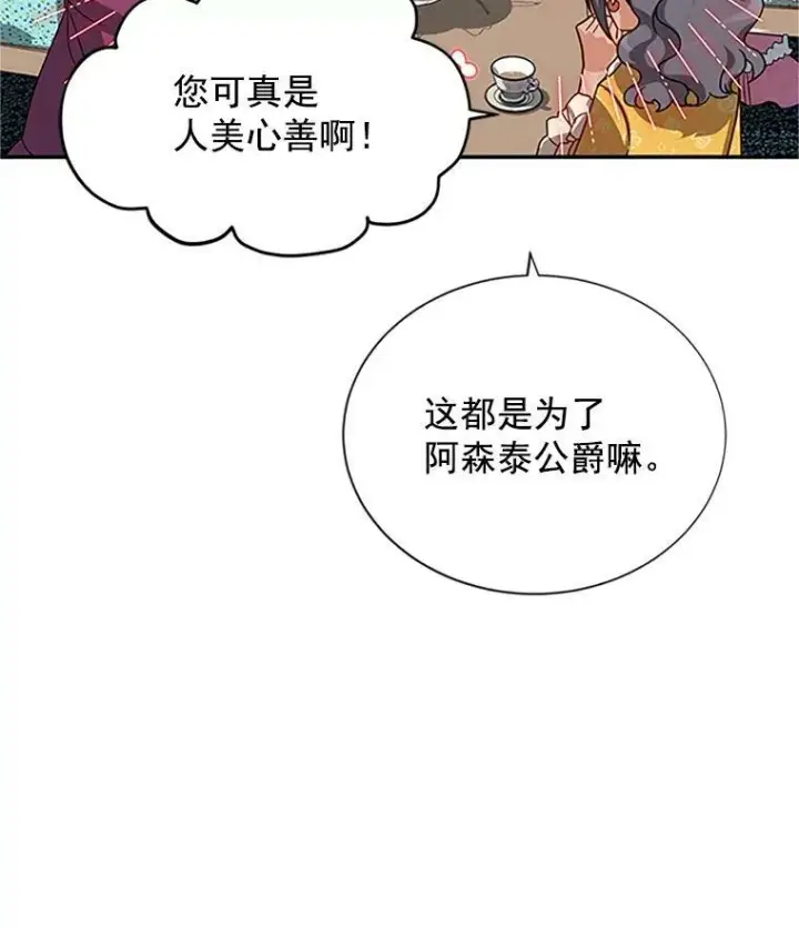 漫画《虚名的公爵之妻》16.不一样的克洛德第94张图