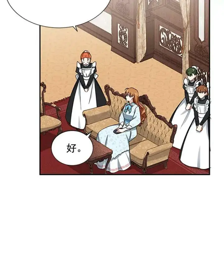 漫画《虚名的公爵之妻》17.公主的生日宴第15张图