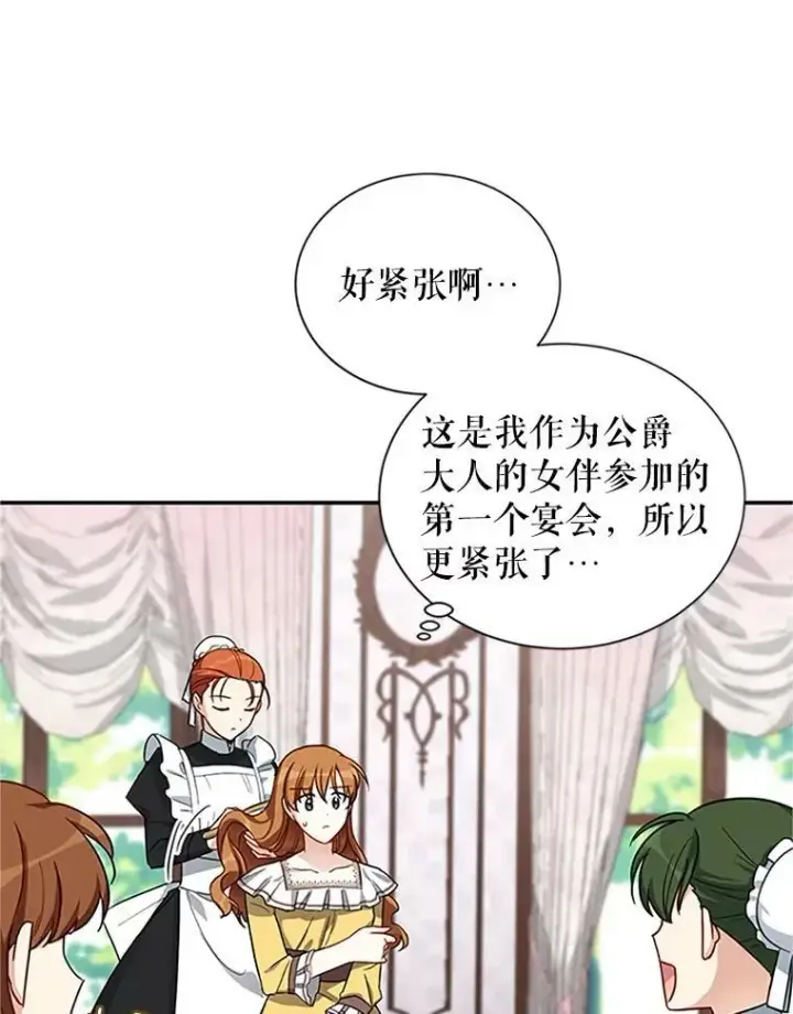 漫画《虚名的公爵之妻》17.公主的生日宴第18张图
