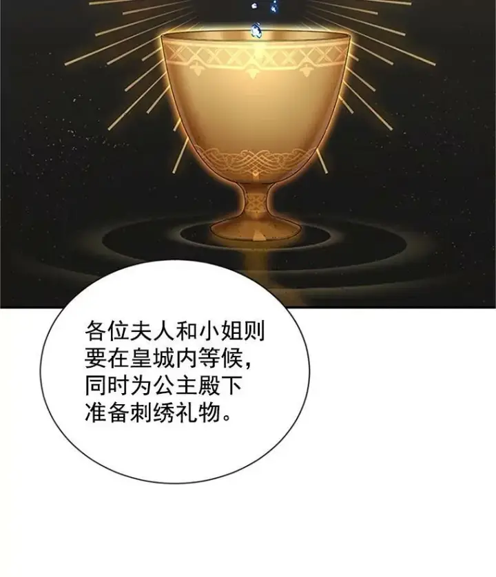 漫画《虚名的公爵之妻》17.公主的生日宴第27张图