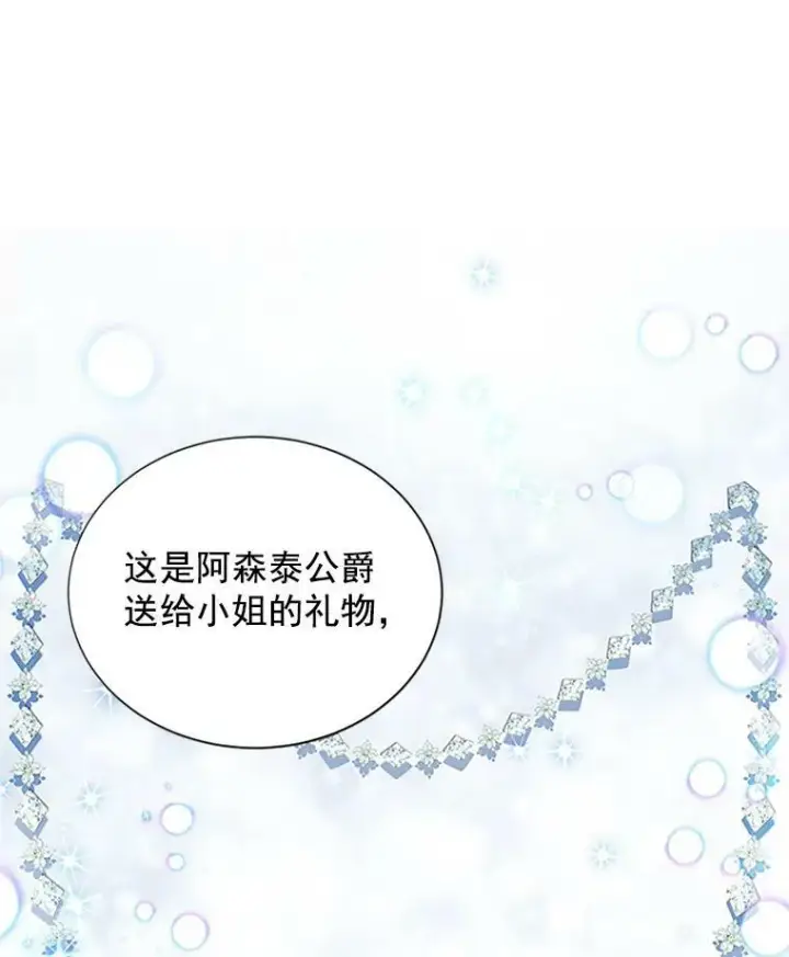 漫画《虚名的公爵之妻》17.公主的生日宴第3张图