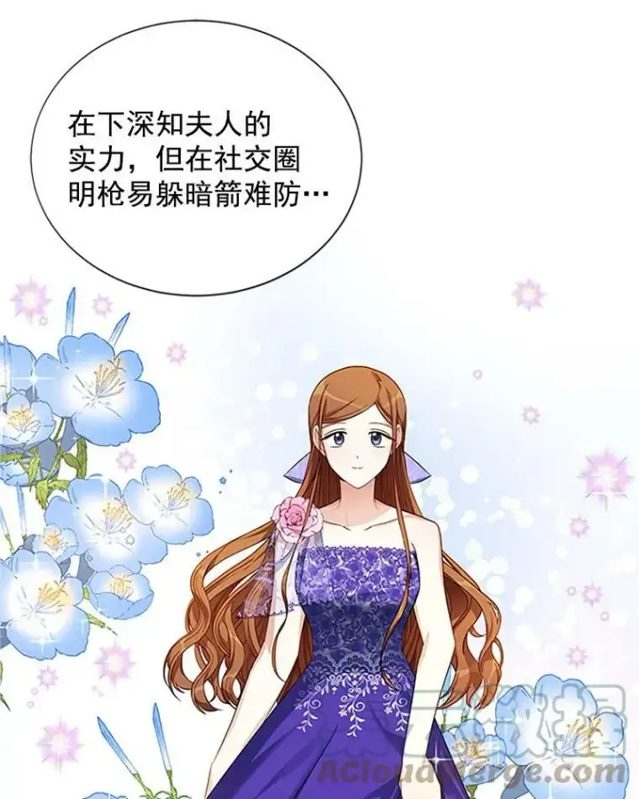 漫画《虚名的公爵之妻》17.公主的生日宴第31张图