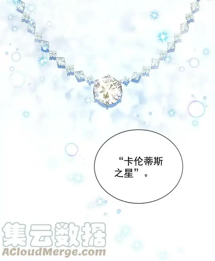 漫画《虚名的公爵之妻》17.公主的生日宴第4张图