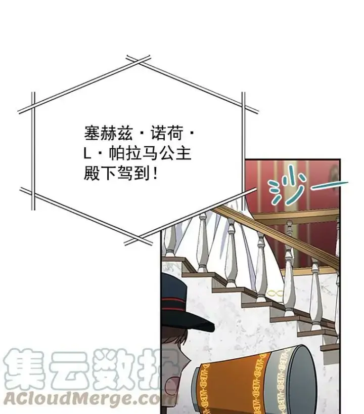 漫画《虚名的公爵之妻》17.公主的生日宴第49张图
