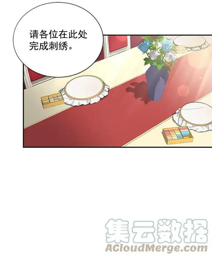 漫画《虚名的公爵之妻》17.公主的生日宴第61张图