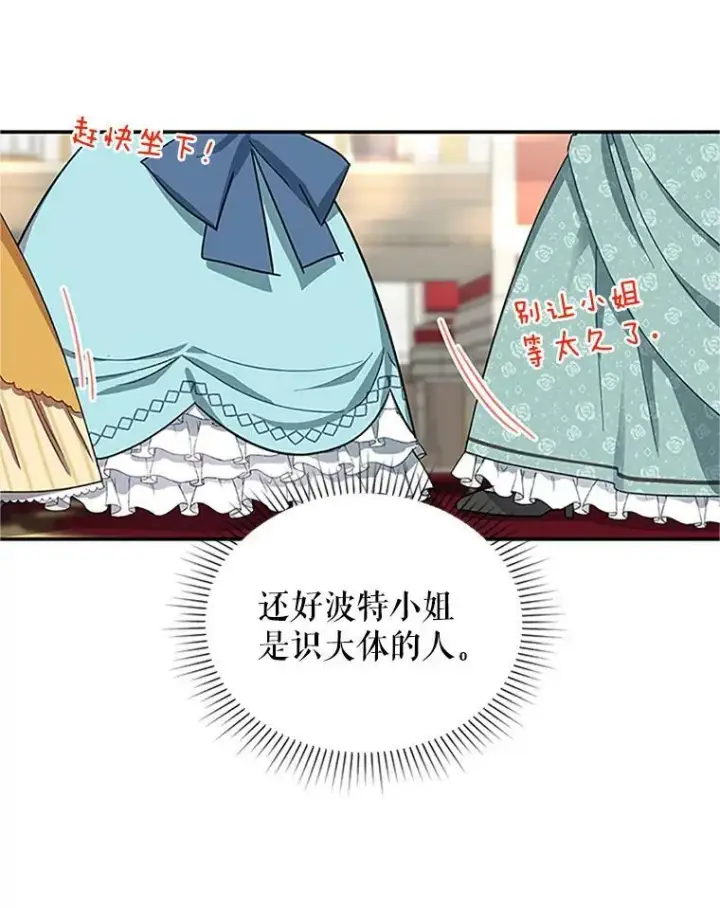漫画《虚名的公爵之妻》17.公主的生日宴第71张图