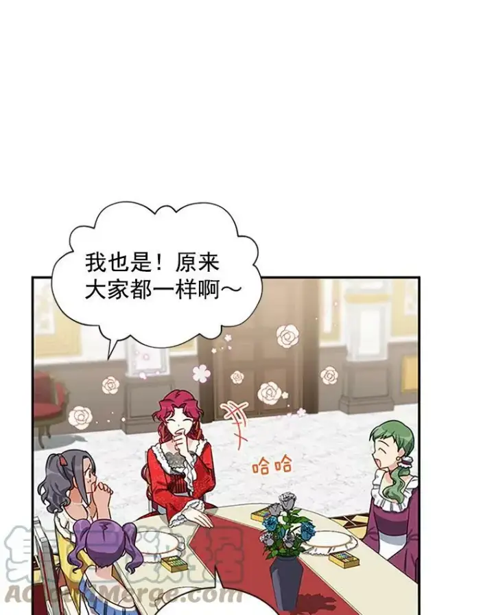 漫画《虚名的公爵之妻》17.公主的生日宴第79张图