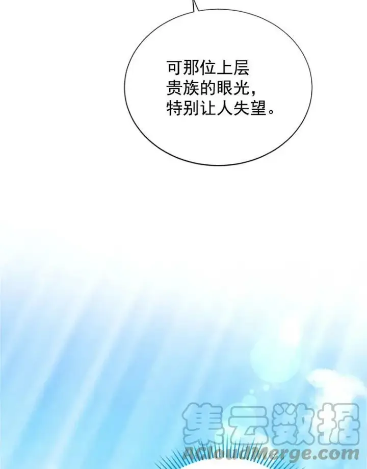 漫画《虚名的公爵之妻》18.众人的刁难第10张图