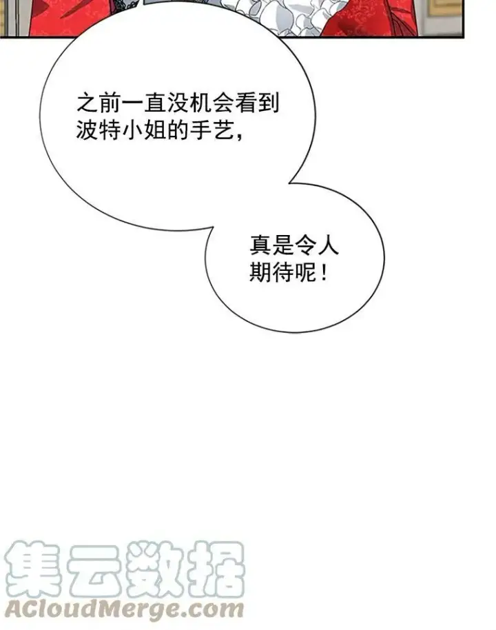 漫画《虚名的公爵之妻》18.众人的刁难第25张图