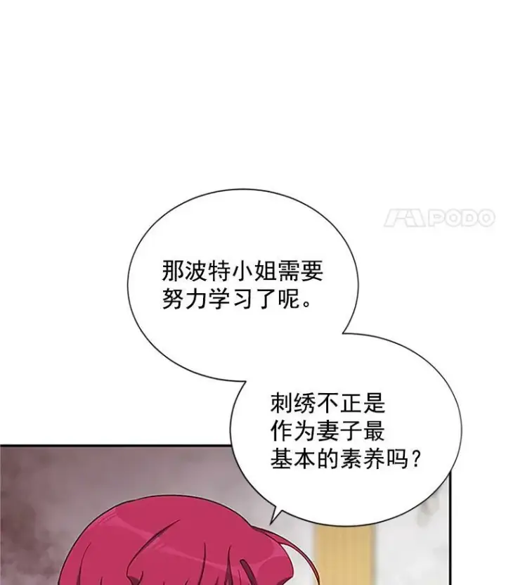 漫画《虚名的公爵之妻》18.众人的刁难第33张图