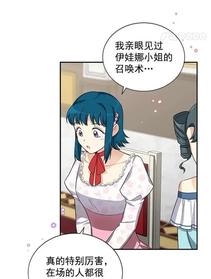漫画《虚名的公爵之妻》18.众人的刁难第51张图