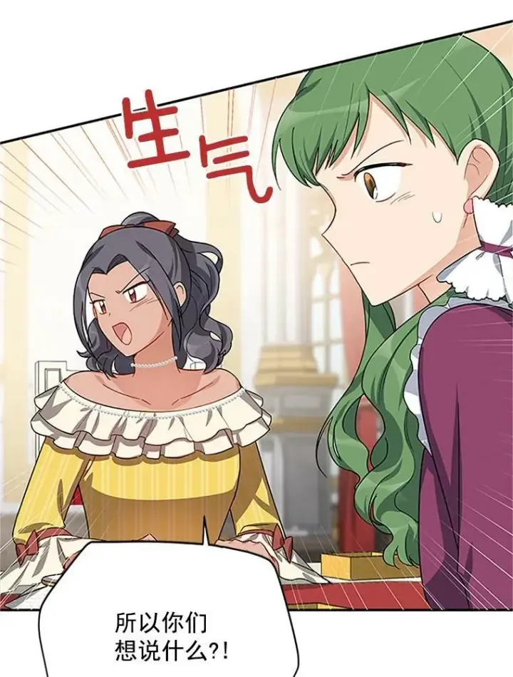 漫画《虚名的公爵之妻》18.众人的刁难第53张图