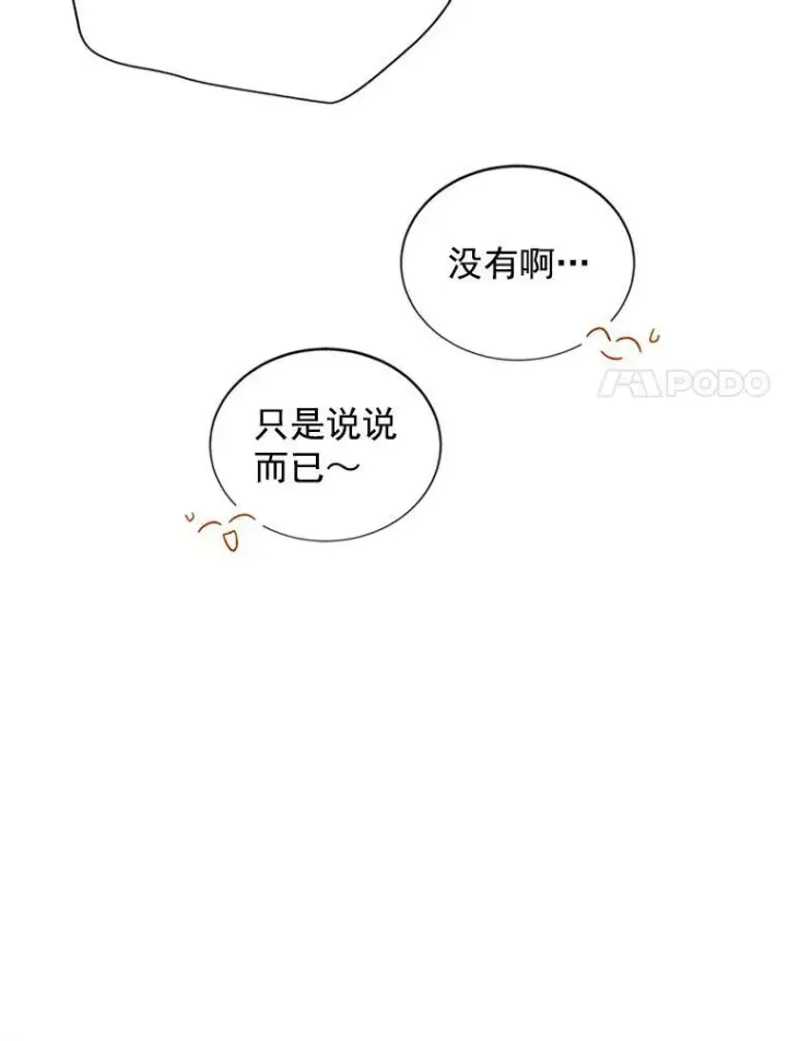 漫画《虚名的公爵之妻》18.众人的刁难第54张图