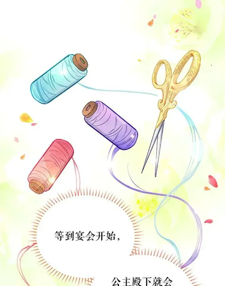 漫画《虚名的公爵之妻》18.众人的刁难第65张图